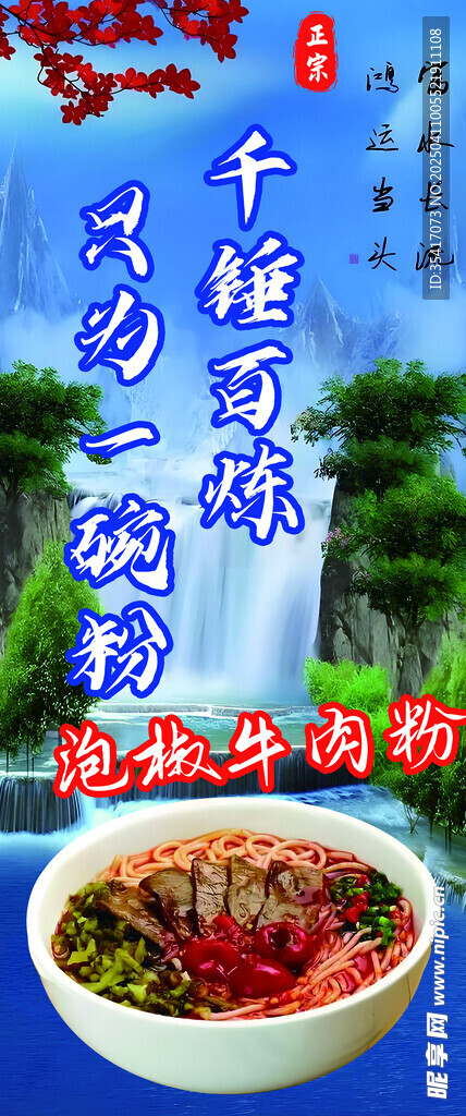 泡椒牛肉粉