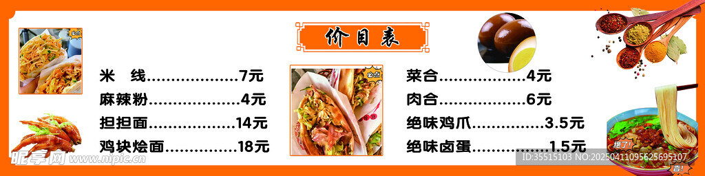 價目表