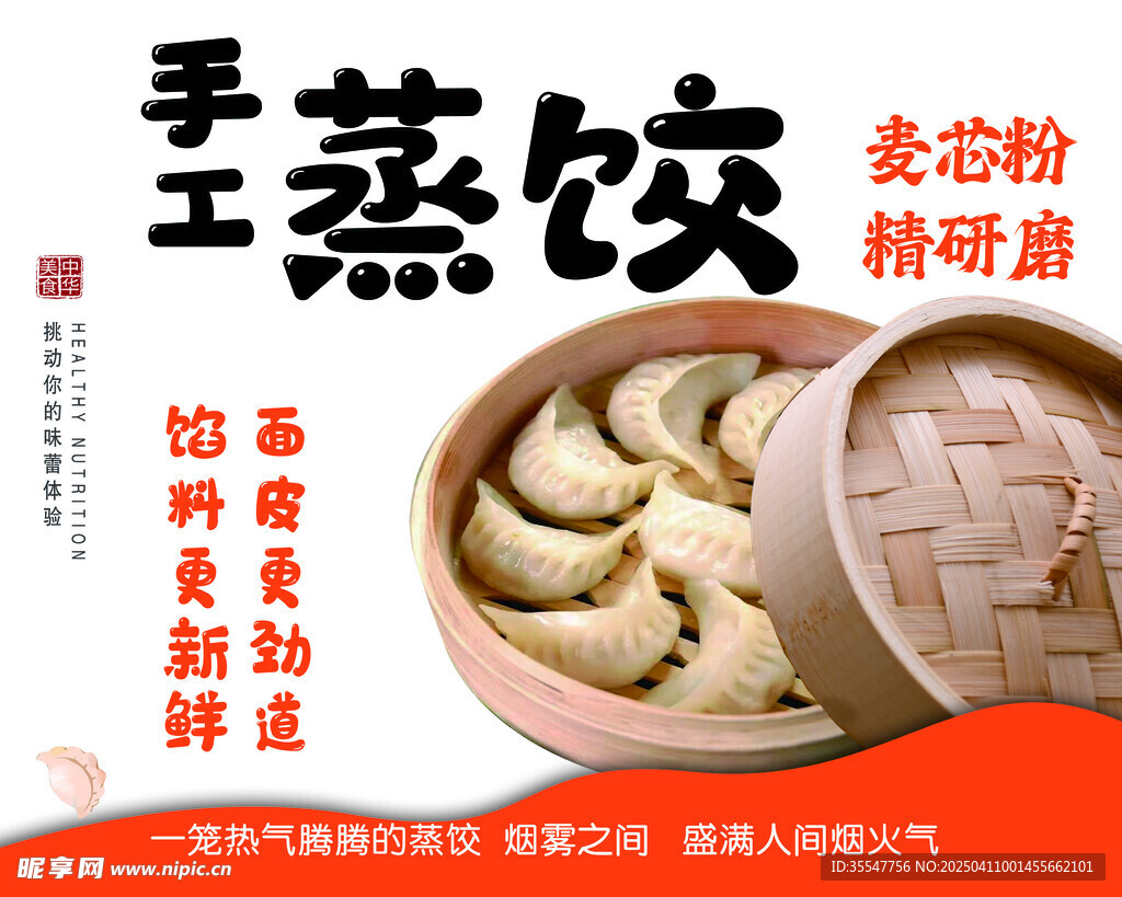 蒸餃