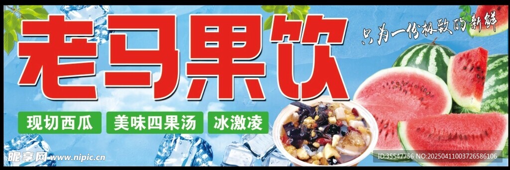 果飲