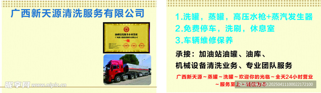 廣西新天源清洗服務有限公司