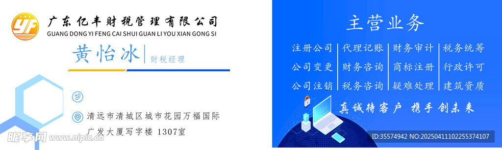 財稅管理