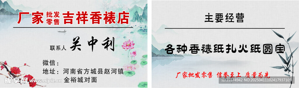 吉祥香裱店
