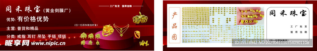 同禾珠寶