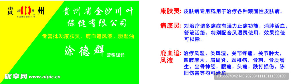 金沙川葉保健