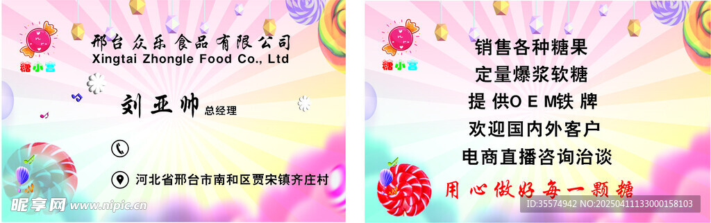 眾樂食品有限公司