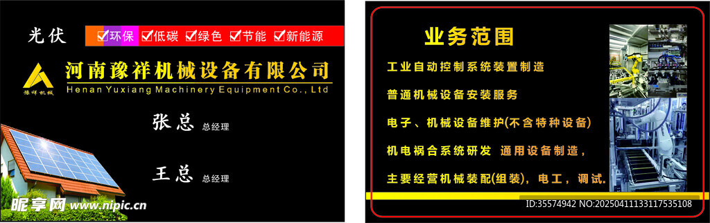 河南豫祥機械設備有限公司