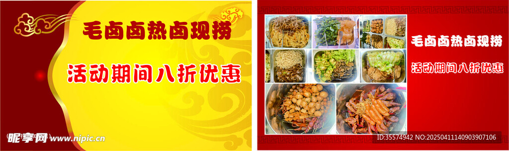 熱鹵現(xiàn)撈