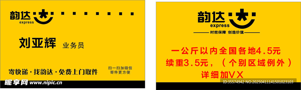 韻達(dá)快遞