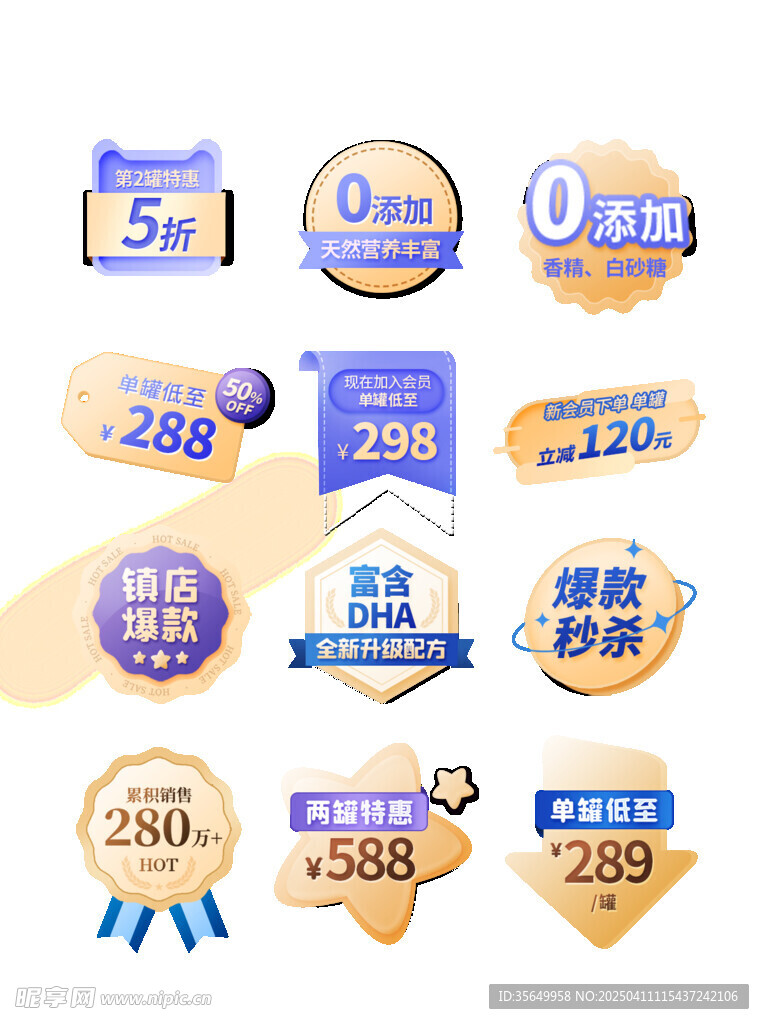 高端電商促銷標(biāo)簽