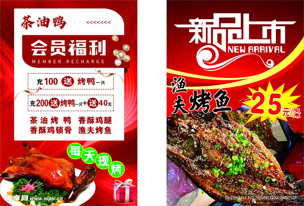 新品上市
