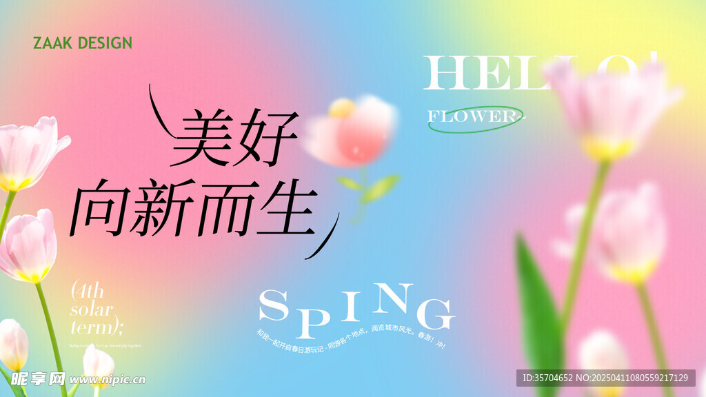 春日主畫面 