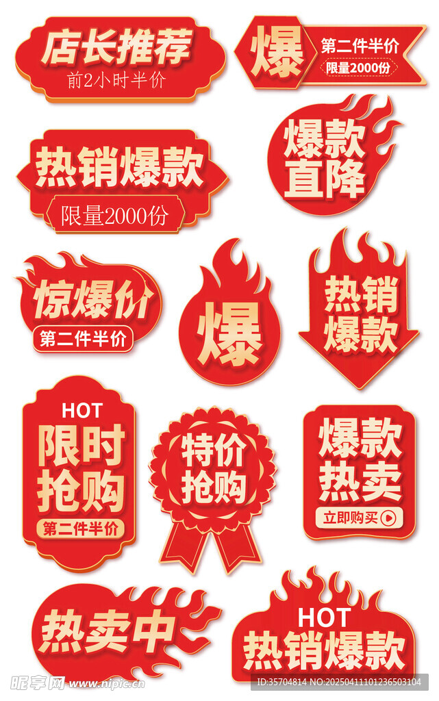 店長推薦標(biāo)簽設(shè)計