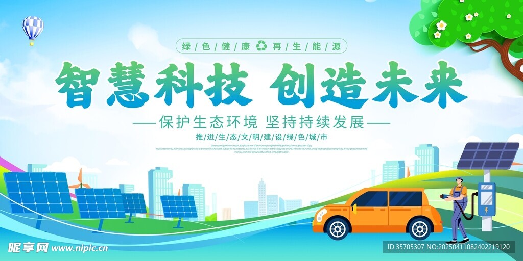 新能源汽車