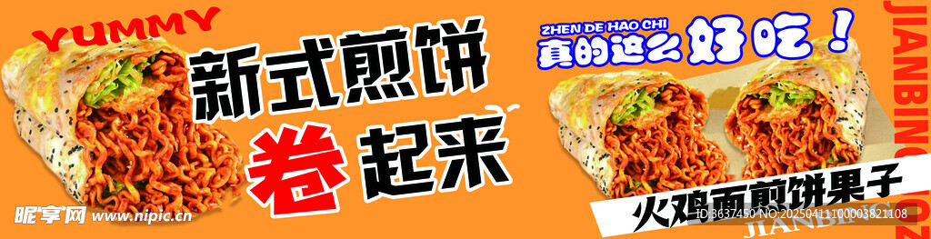 火雞面煎餅  新式煎餅