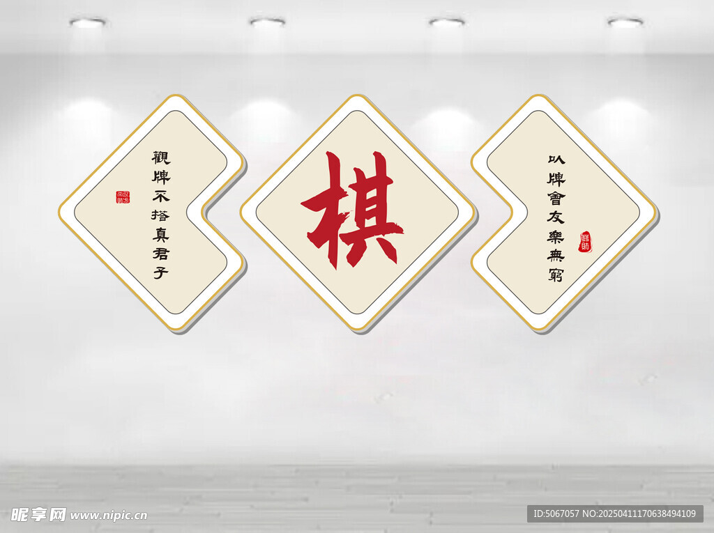 棋文化墻