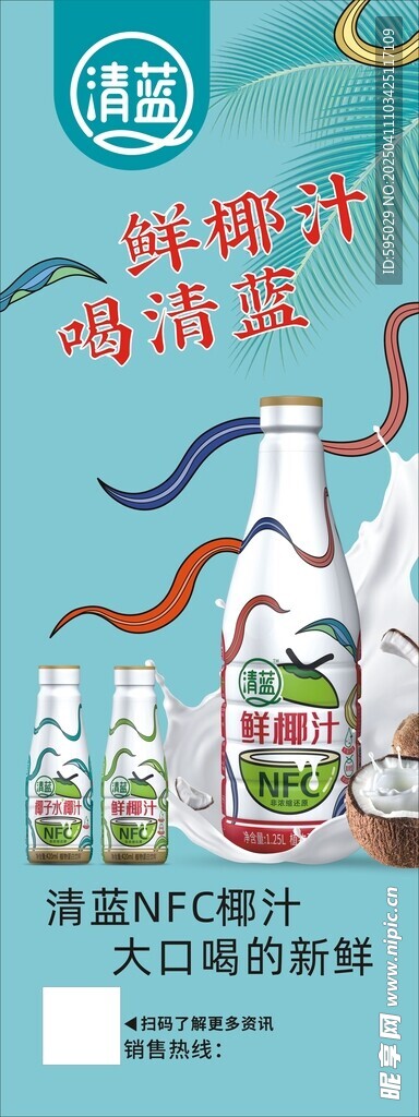 清藍鮮椰汁