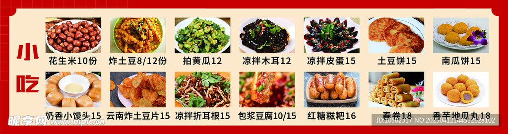 小吃菜單