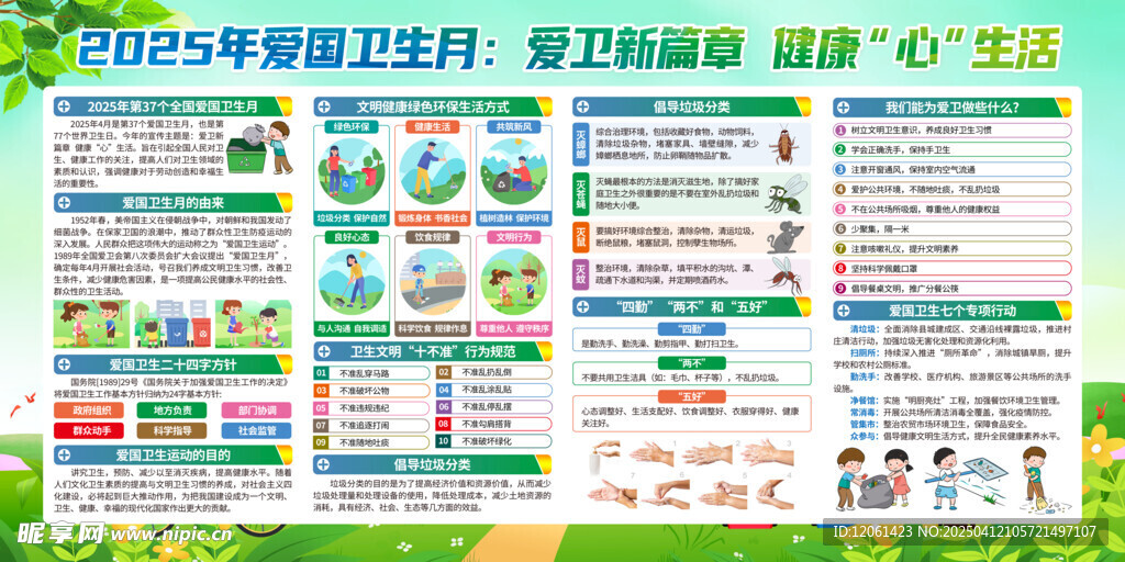 春季健康教育 