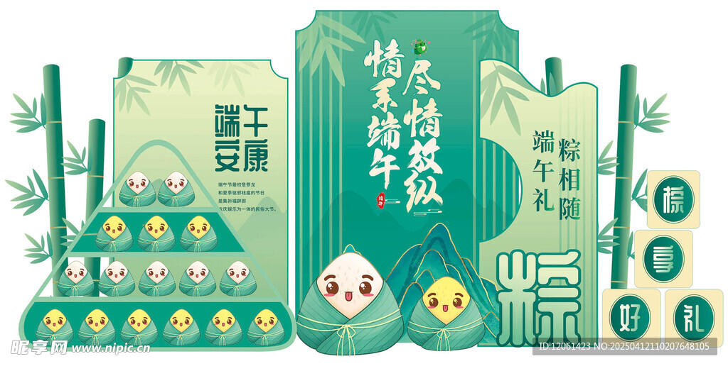 端午節(jié)美陳  