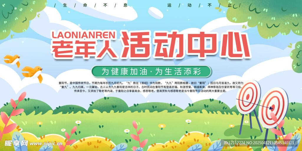 養(yǎng)老院老年人活動(dòng)中心宣傳欄