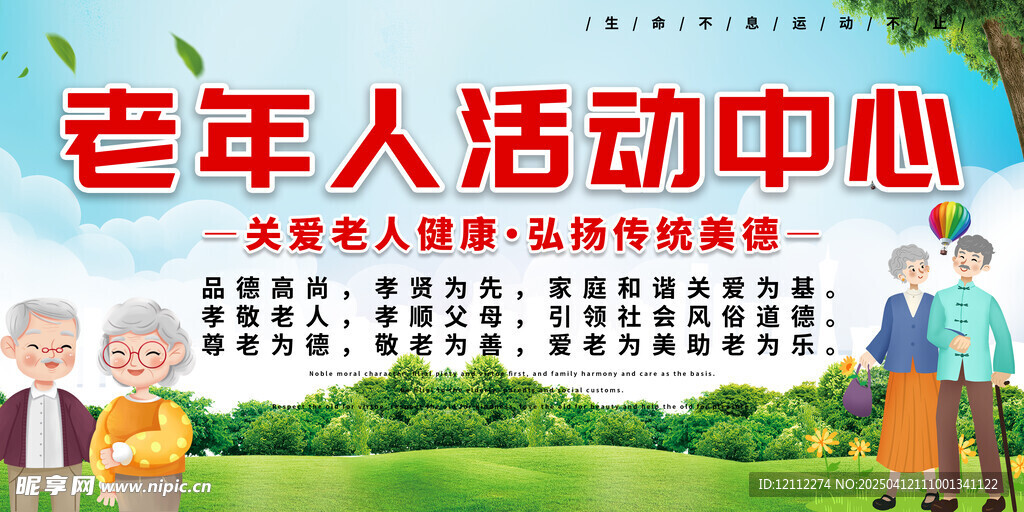養(yǎng)老院老年人活動中心宣傳欄