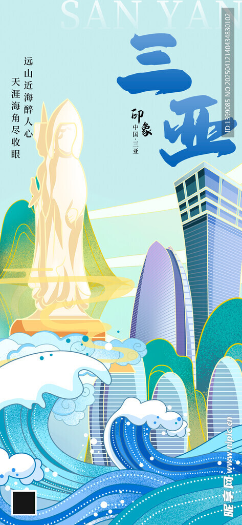 三亞地標城市藍色插畫長圖海報