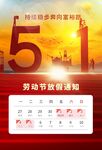 五一放假通知 