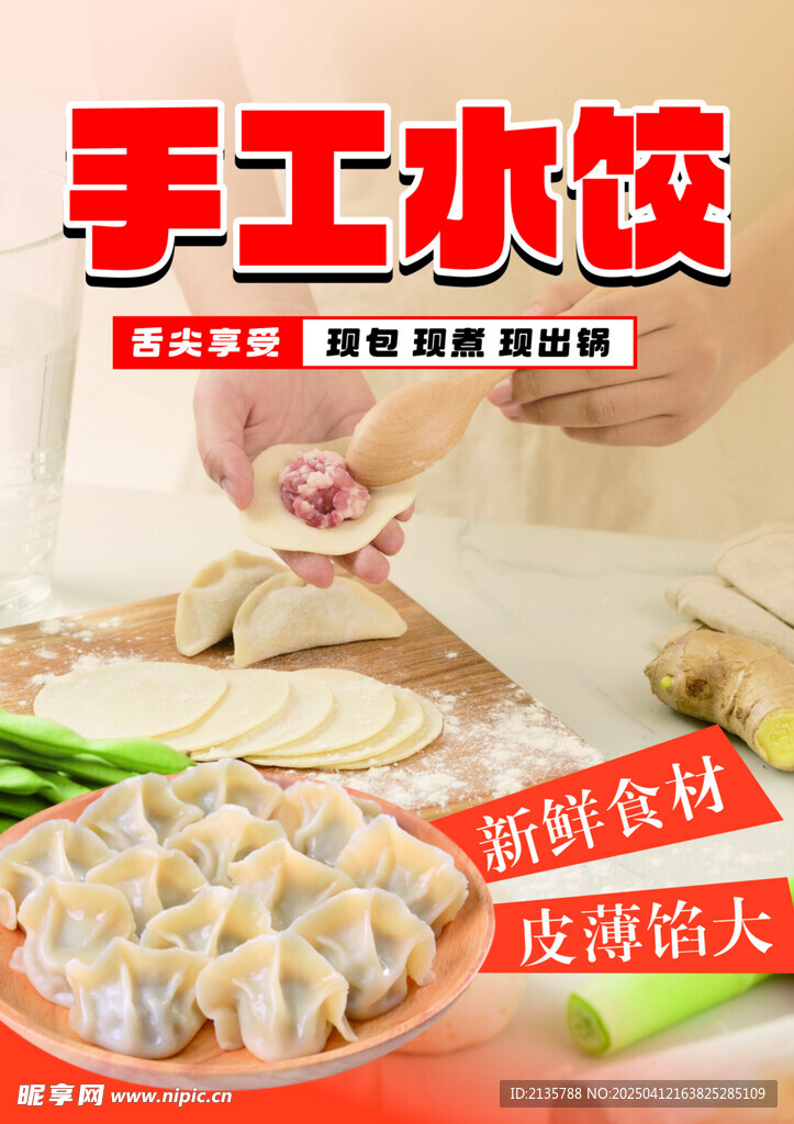美味水餃  手工水餃