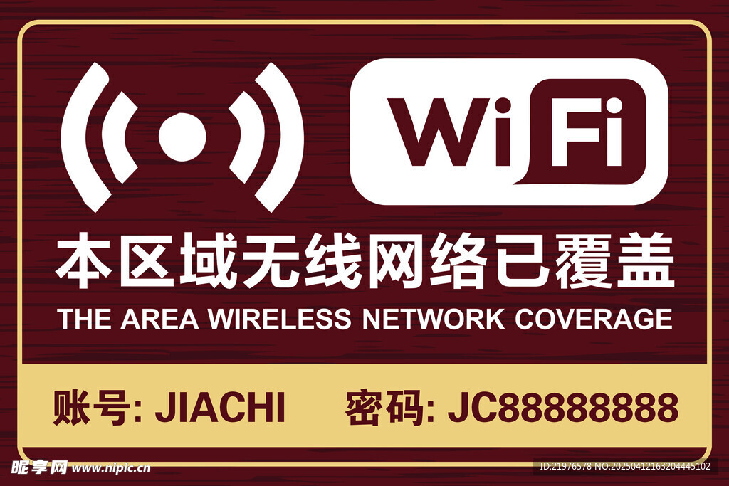 WIFI覆蓋
