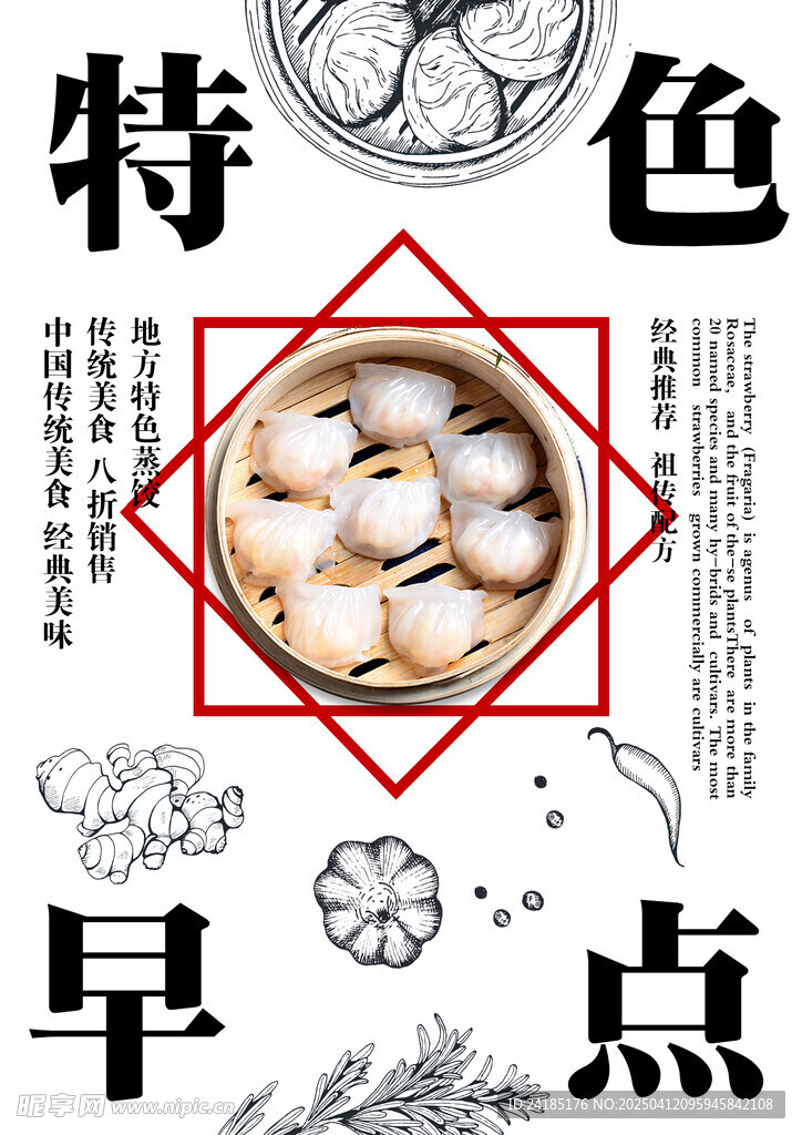 特色早點
