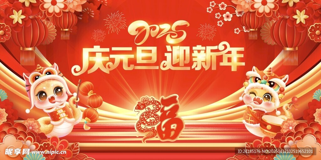 蛇年海報
