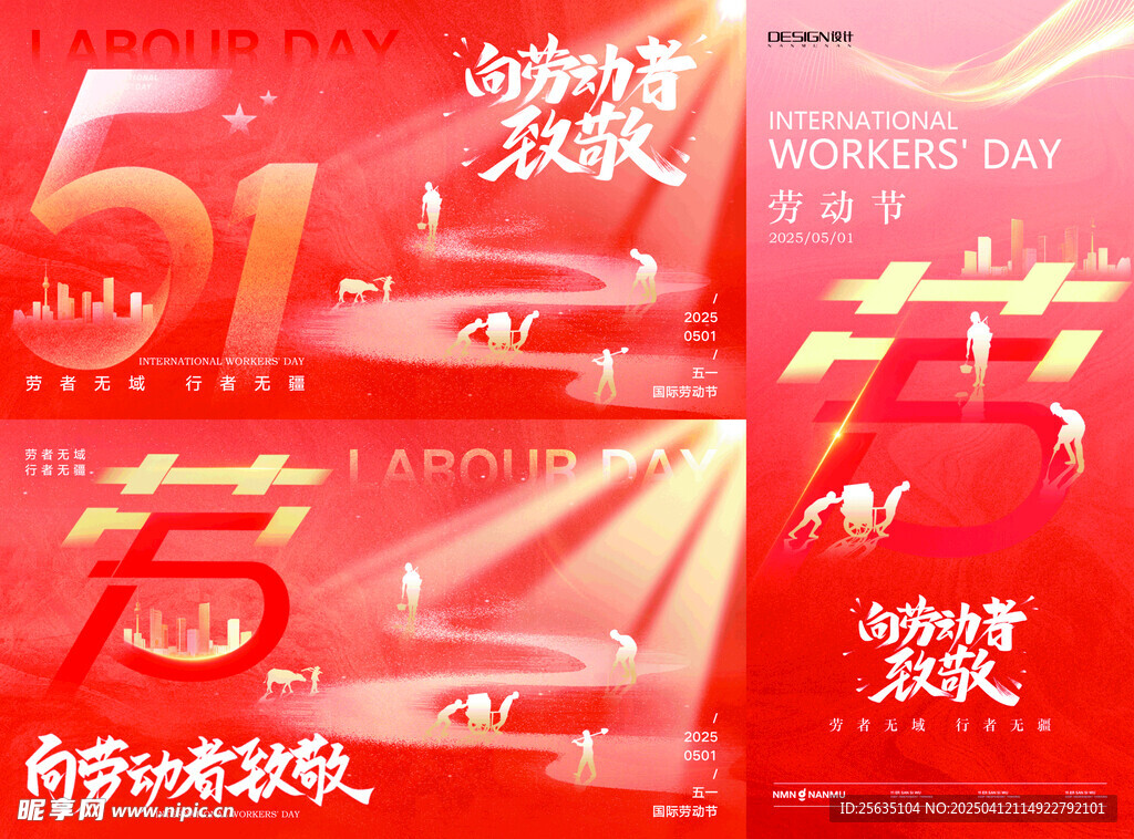 51勞動節海報