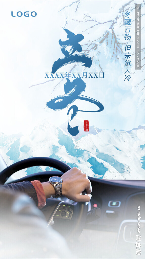 立冬海報