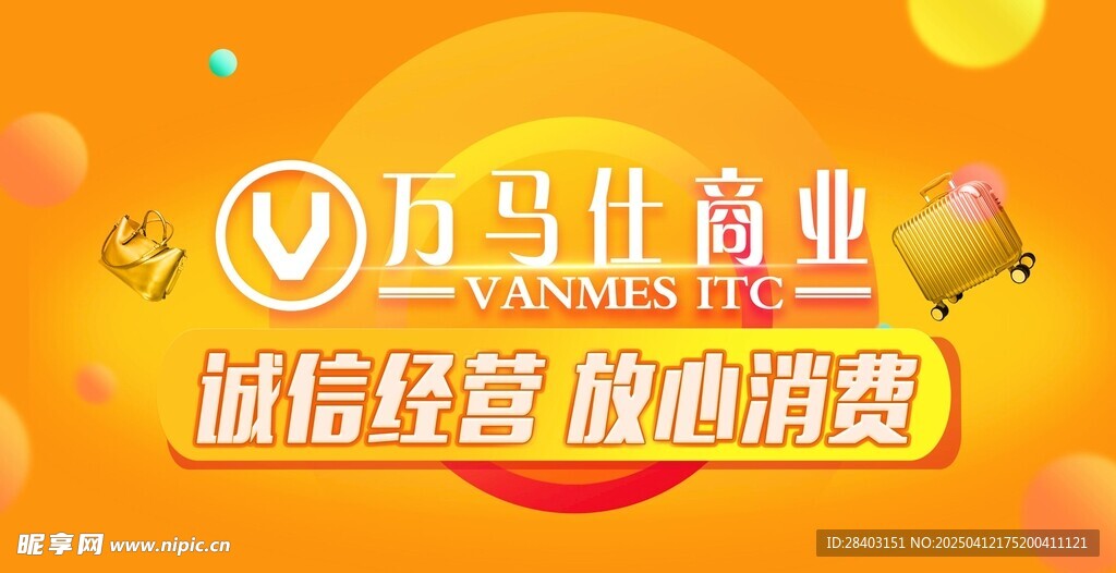 商業宣傳圖