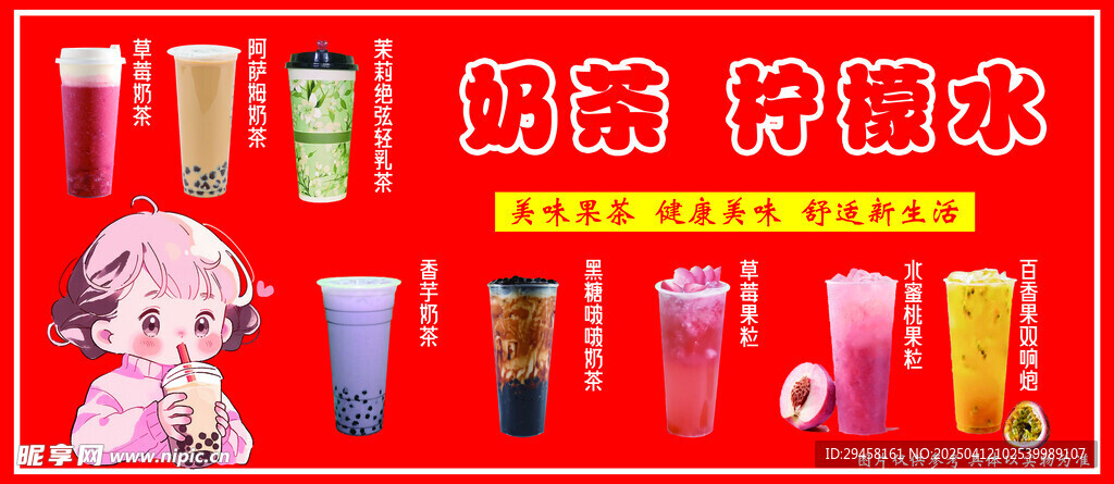 奶茶檸檬水