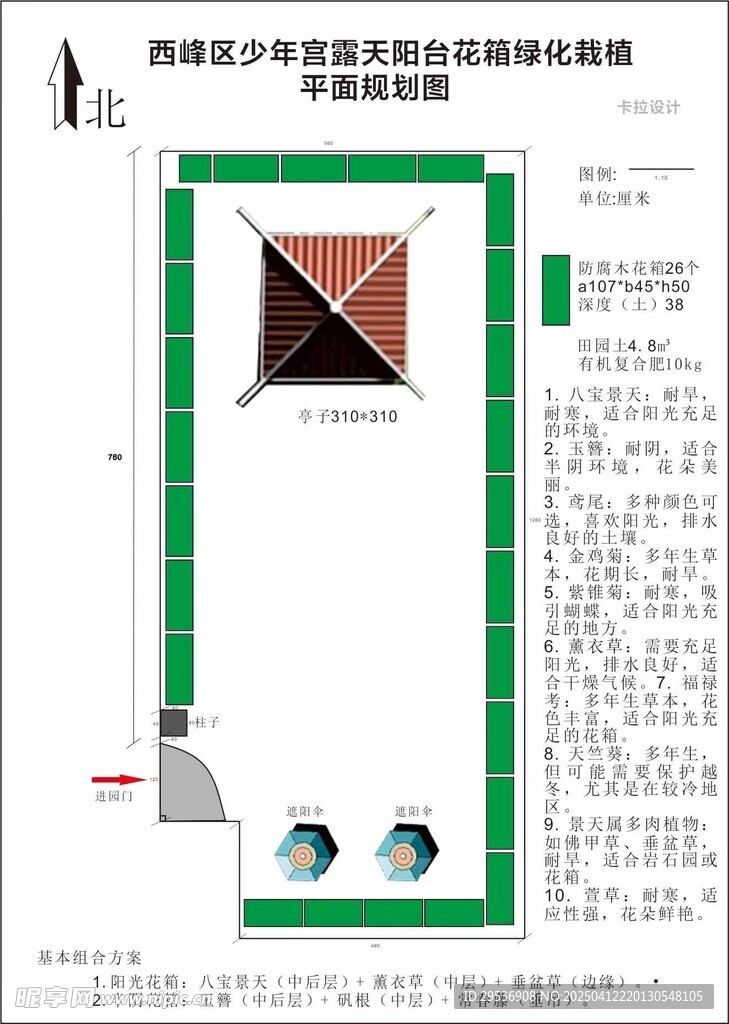 花園平面規劃圖