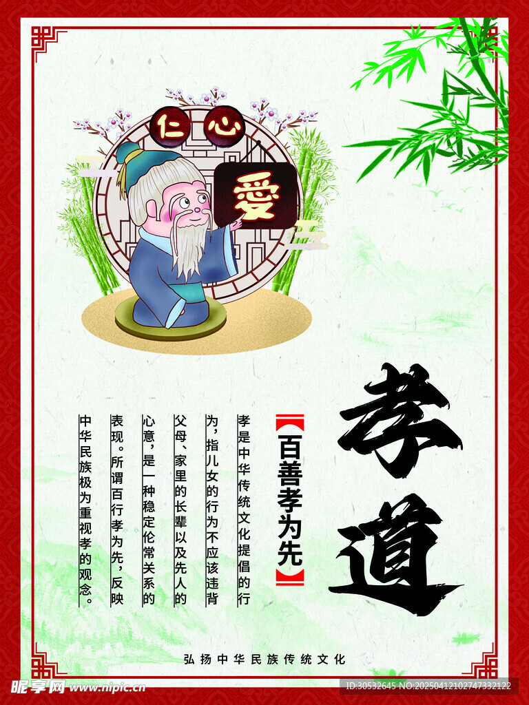 學(xué)校展板  孝道
