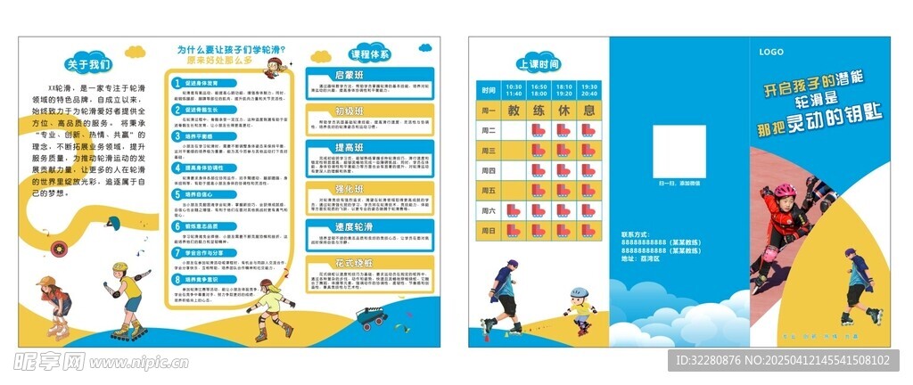 輪滑折頁