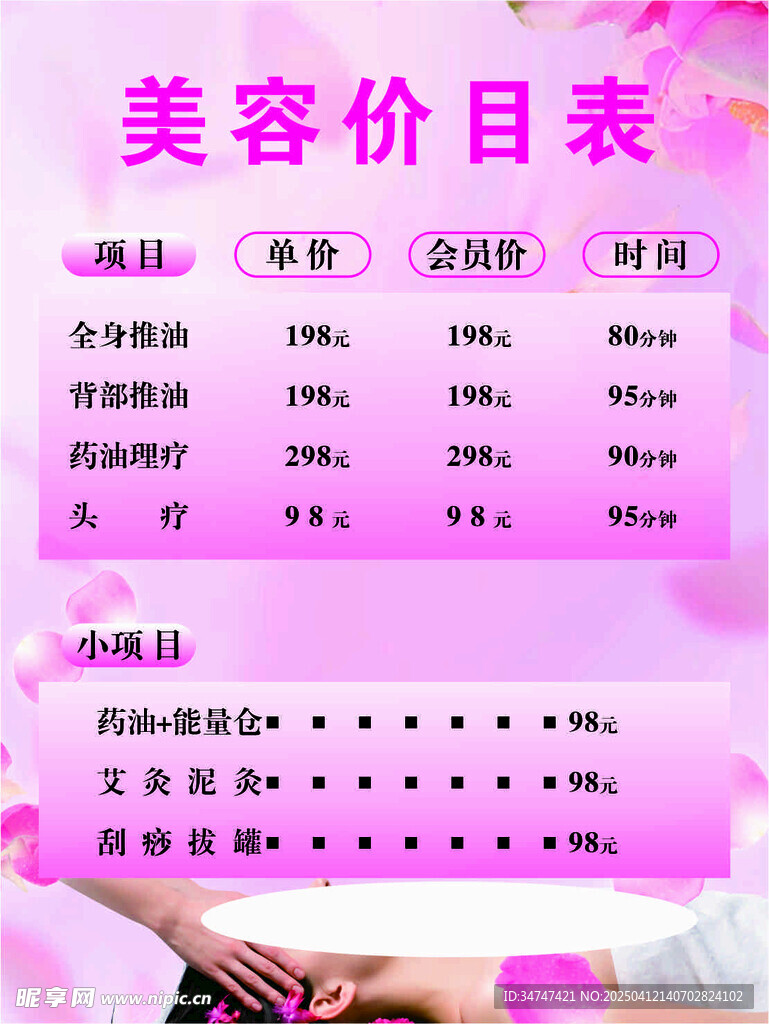 美容價目表