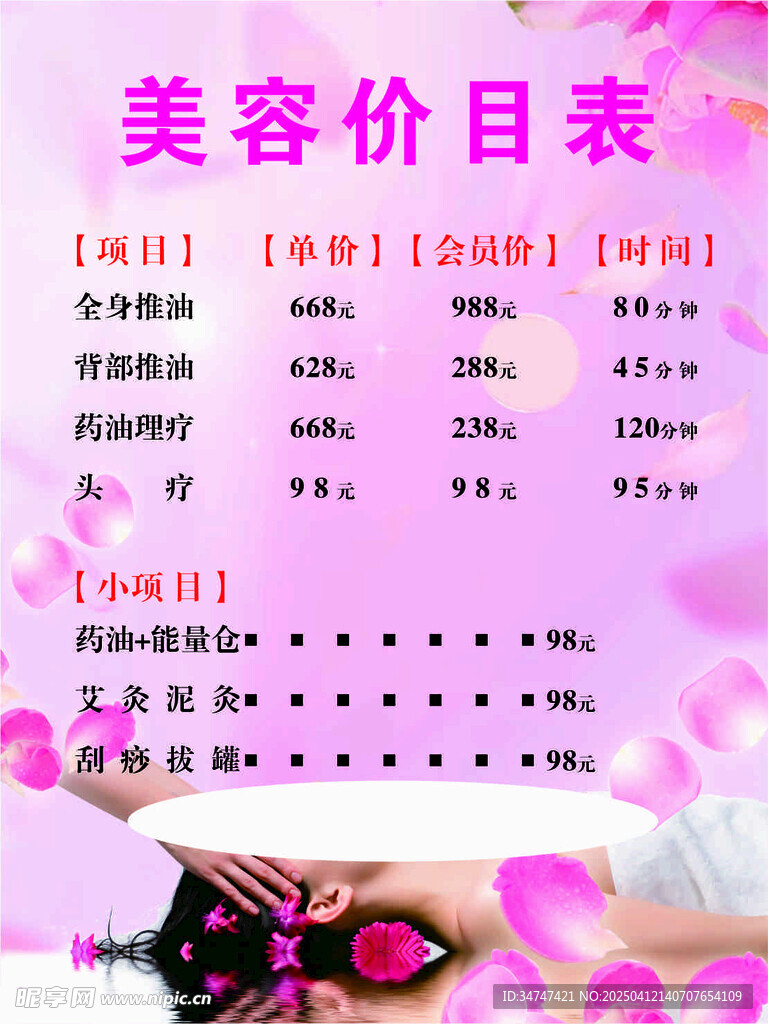 美容價(jià)目表 