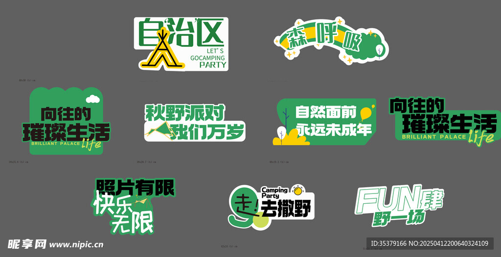 春天露營手舉