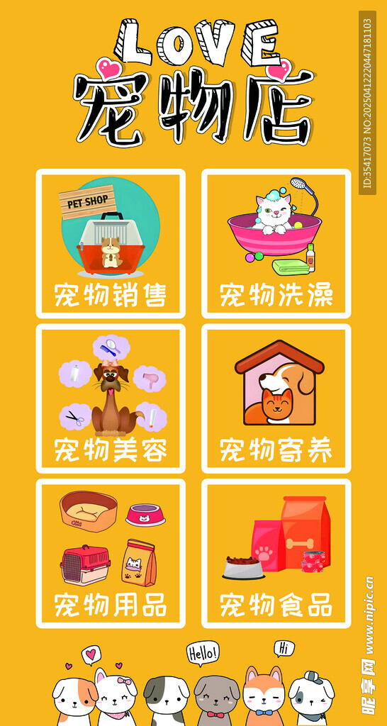 寵物店
