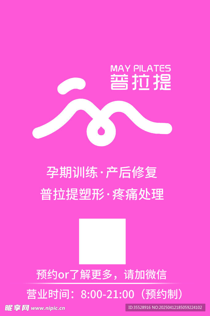 普拉提