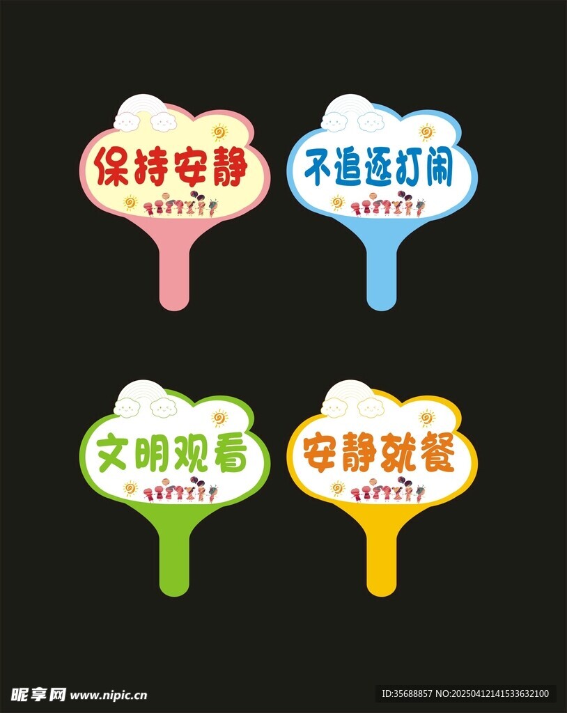 保持安靜