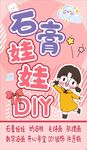 DIY  石膏玩玩