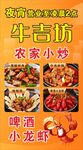 農家小炒