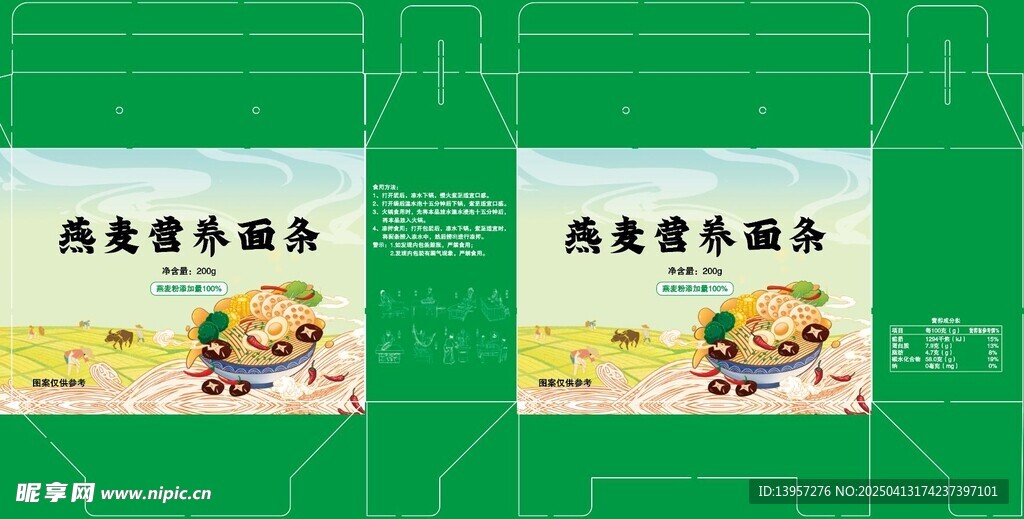 燕麥營養(yǎng)面條綠色包裝盒