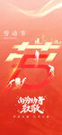  五一勞動節(jié)