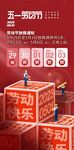 五一放假通知